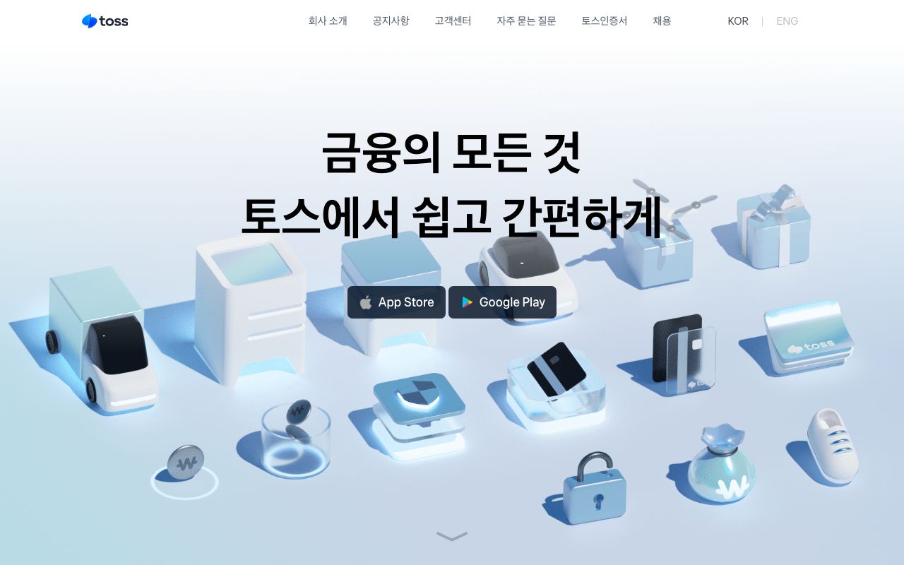 토스 홈 (Toss Minimal Blue)
