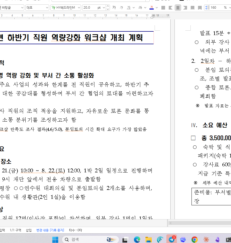 워크샵 계획서 결과