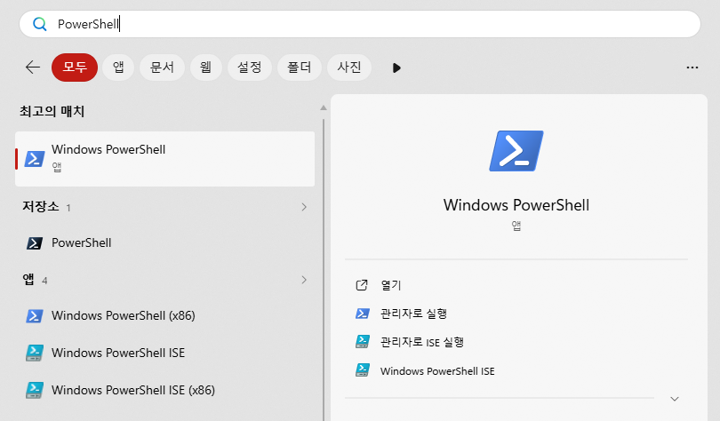 시작 메뉴 검색 결과 · 최상단 Windows PowerShell 항목 실행