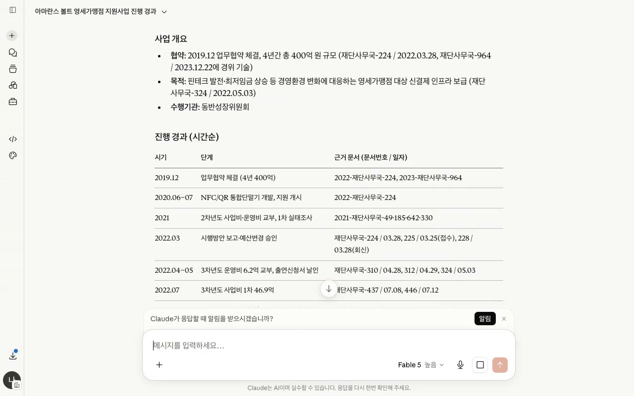 아마란스 지식창고 MCP 실행 화면