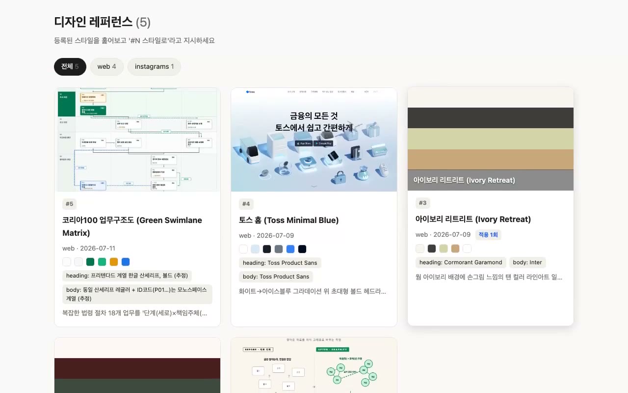 디자인 레퍼런스 갤러리 실행 화면